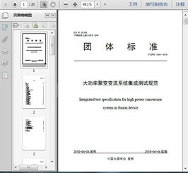 2018版大功率聚變變流系統(tǒng)集成測(cè)試規(guī)范解析