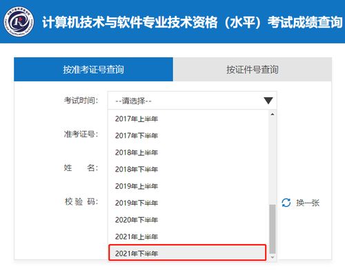 2021年下半年系統(tǒng)集成項目管理工程師成績查詢時間公布，查詢?nèi)肟谝验_通