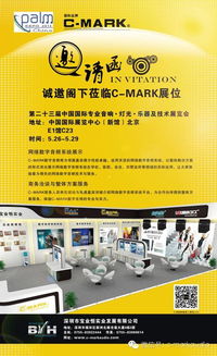 體驗全球領先網絡音頻技術，寶業恒邀您共聚2014北京PALM展