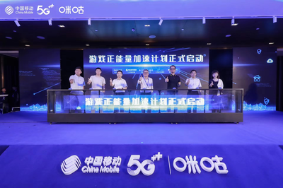 黨建鏈賦能產(chǎn)業(yè)鏈，中國移動(dòng)咪咕發(fā)起成立游戲正能量產(chǎn)業(yè)鏈聯(lián)盟在京啟動(dòng)